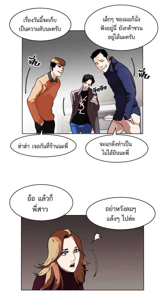 Lookism ตอนที่ 75 23