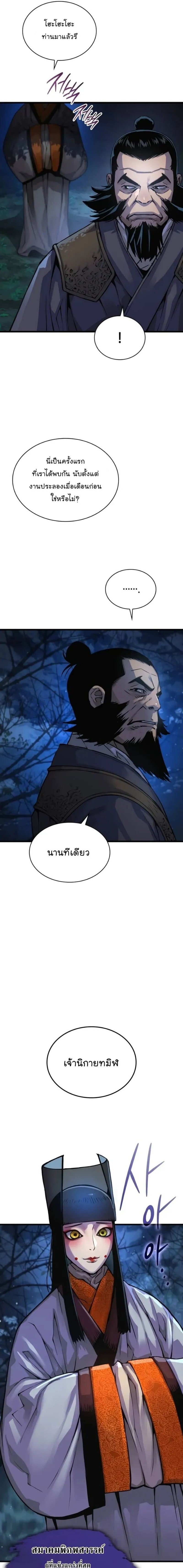 Myst Might Mayhem ตอนที่ 75 หน้า 23