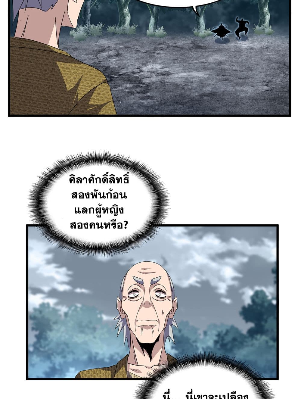 Magic Emperor ราชาจอมเวทย์ ตอนที่ 752 หน้า 30