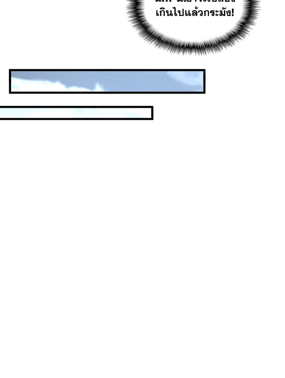 Magic Emperor ราชาจอมเวทย์ ตอนที่ 752 หน้า 31