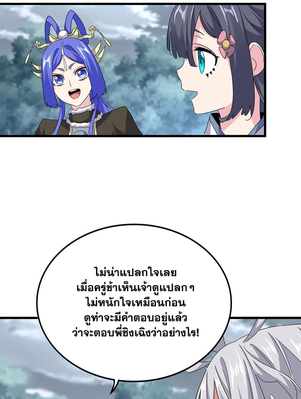 Magic Emperor ราชาจอมเวทย์ ตอนที่ 752 หน้า 36