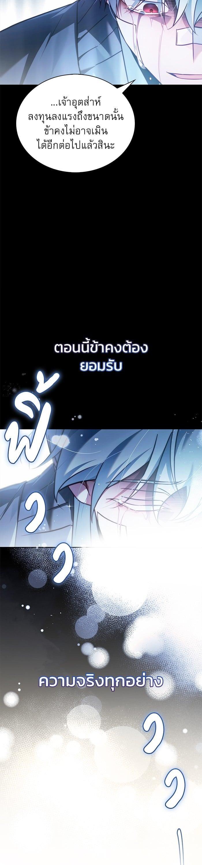 I’m Not That Kind of Talent ผมไม่ได้เก่งอย่างที่คิด ตอนที่ 75 หน้า 24