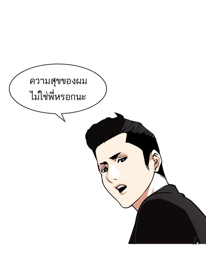 Lookism ตอนที่ 75 24