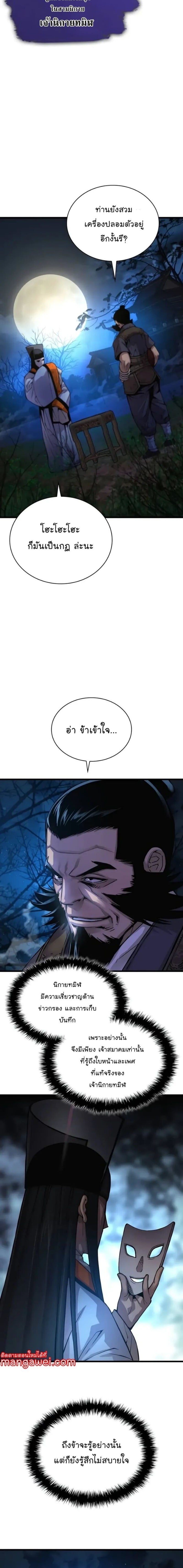 Myst Might Mayhem ตอนที่ 75 หน้า 24