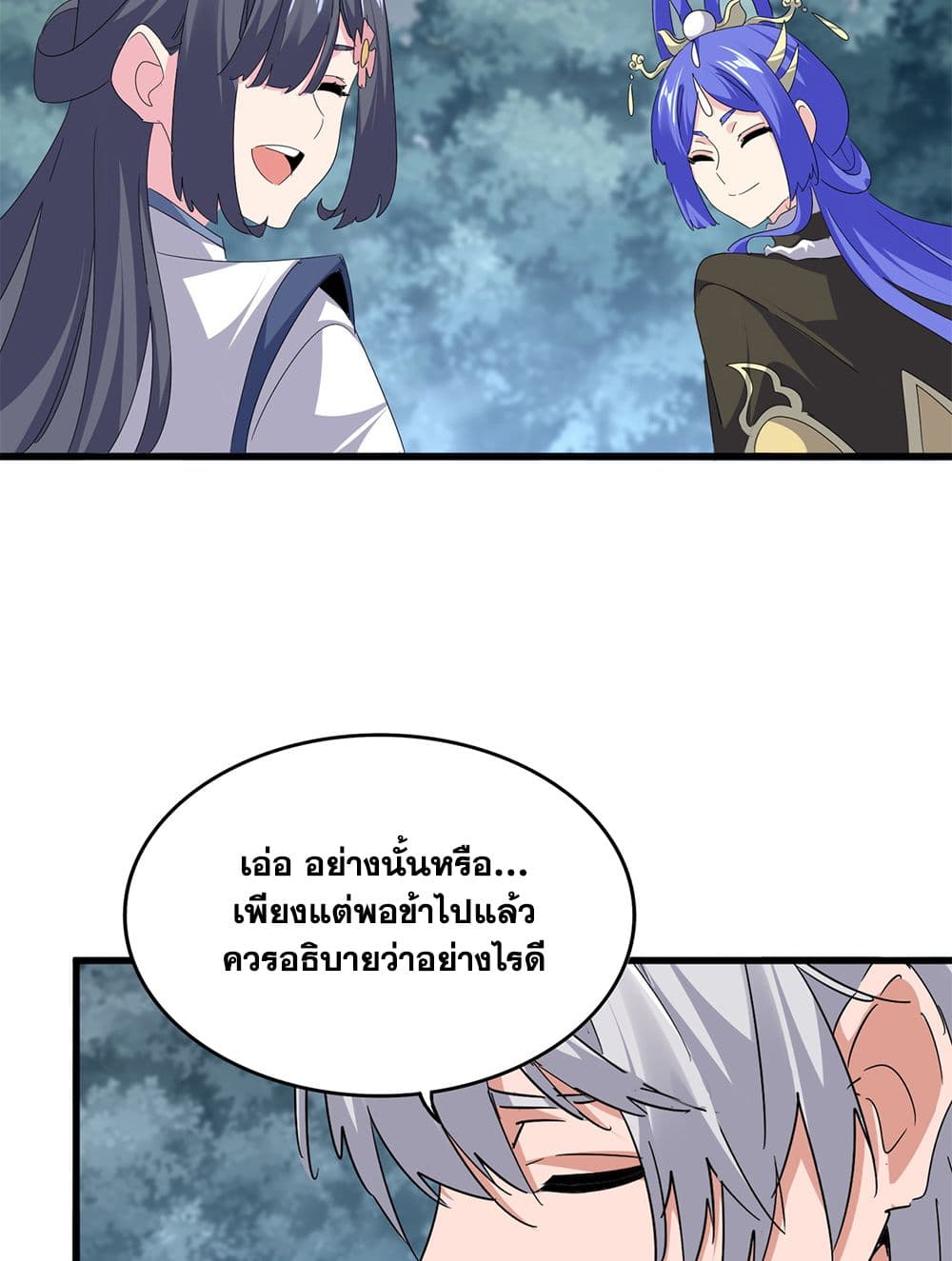 Magic Emperor ราชาจอมเวทย์ ตอนที่ 752 หน้า 44