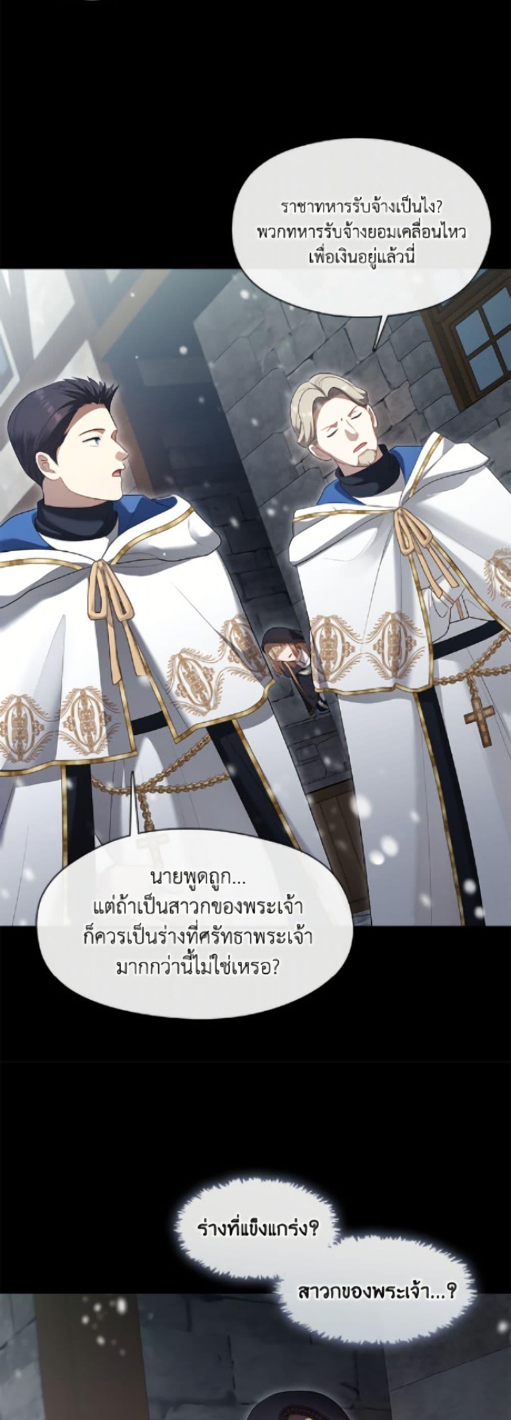 S-Class Hunter Doesn ตอนที่ 75 25