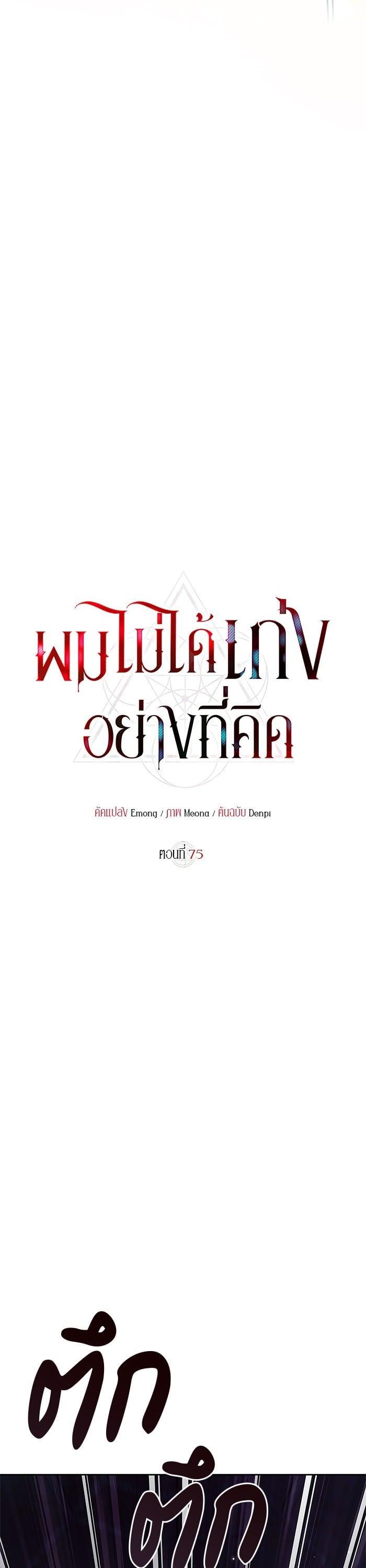 I’m Not That Kind of Talent ผมไม่ได้เก่งอย่างที่คิด ตอนที่ 75 หน้า 25