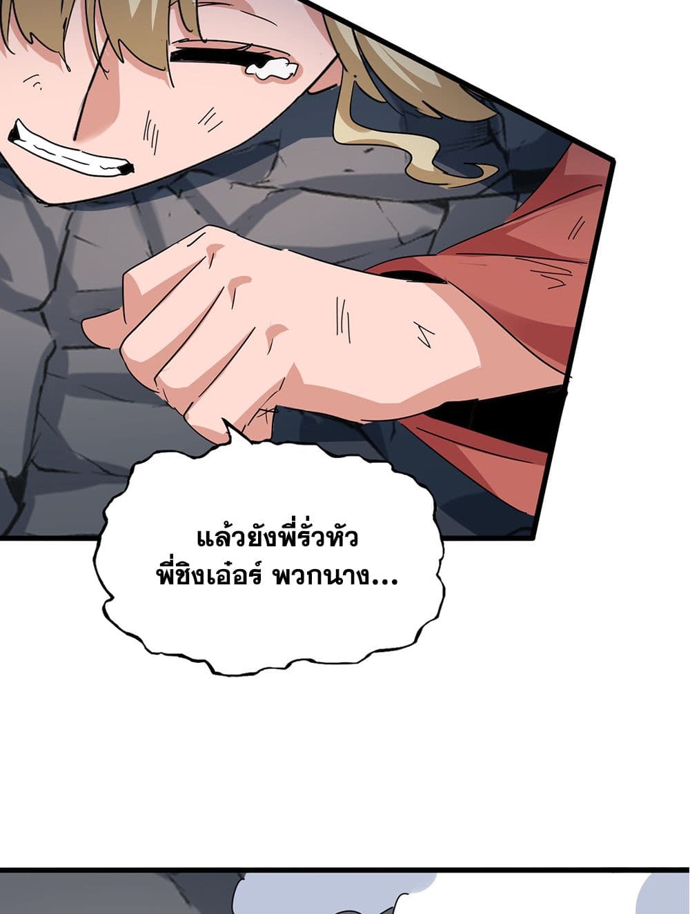 Magic Emperor ราชาจอมเวทย์ ตอนที่ 752 หน้า 53