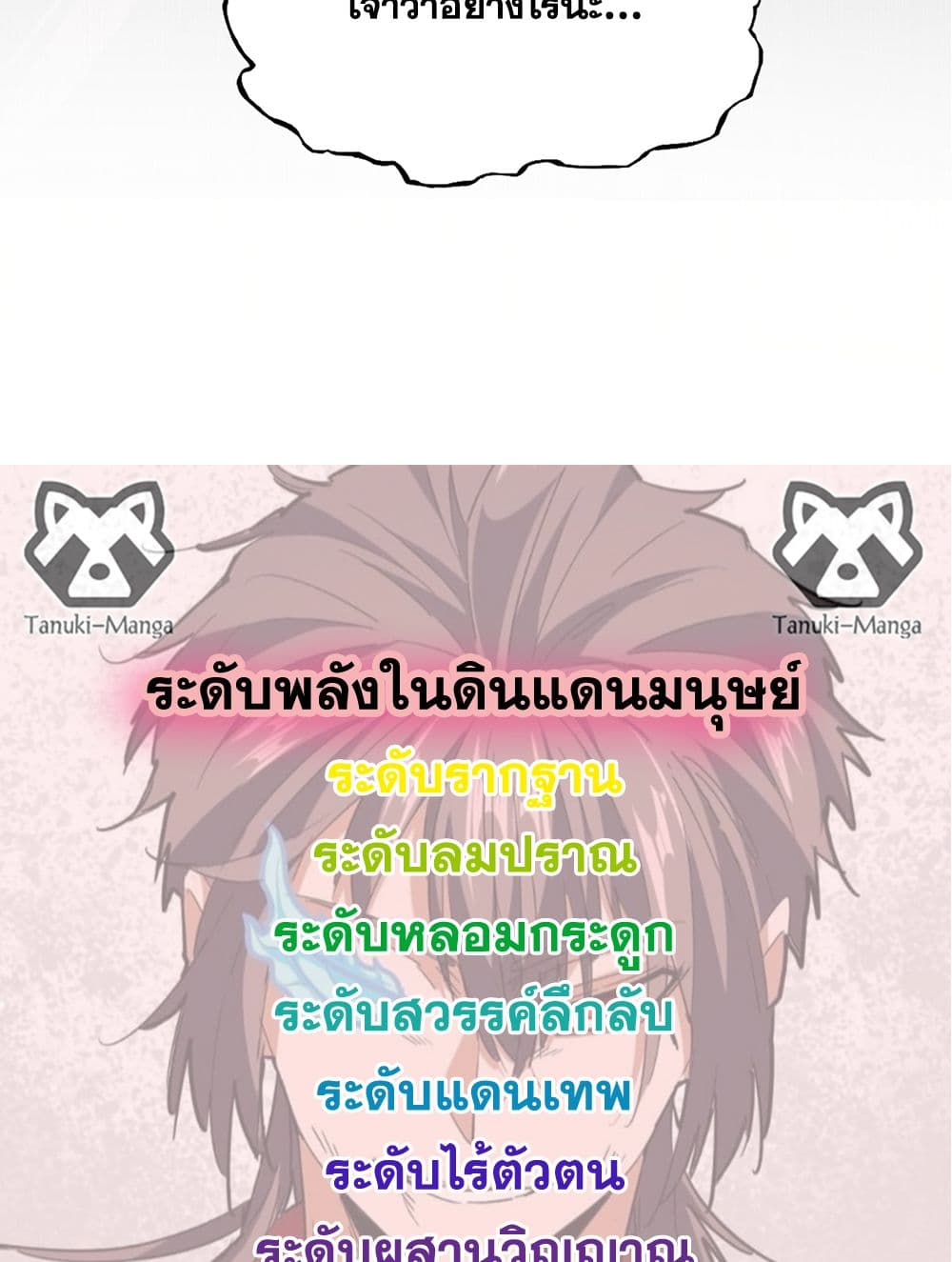 Magic Emperor ราชาจอมเวทย์ ตอนที่ 752 หน้า 58