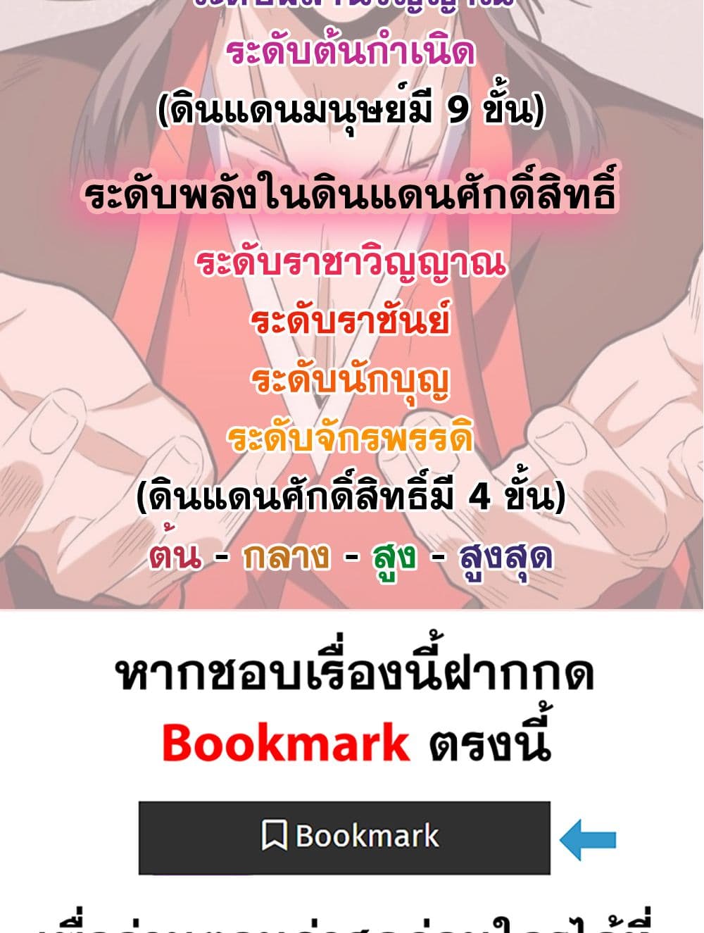 Magic Emperor ราชาจอมเวทย์ ตอนที่ 752 หน้า 59