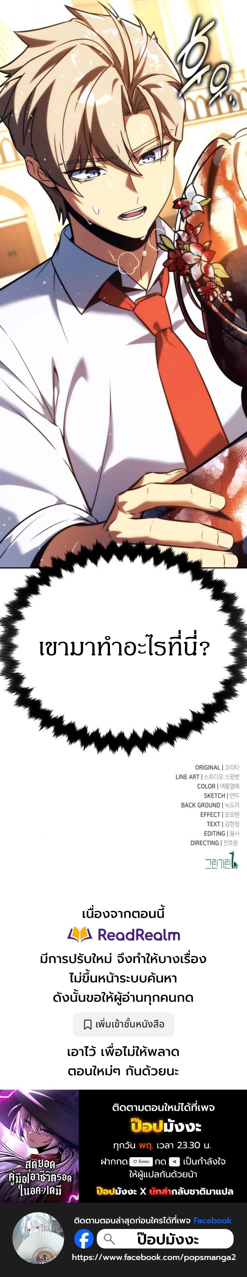 The Extra’s Academy Survival Guide สุดยอดคู่มือเอาชีวิตรอดในอคาเดมี ตอนที่ 75 หน้า 26