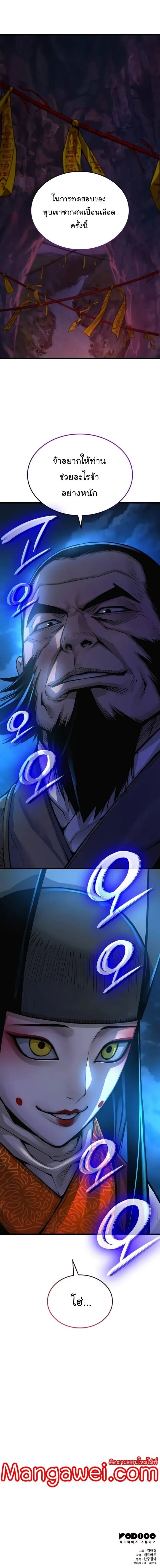 Myst Might Mayhem ตอนที่ 75 หน้า 26