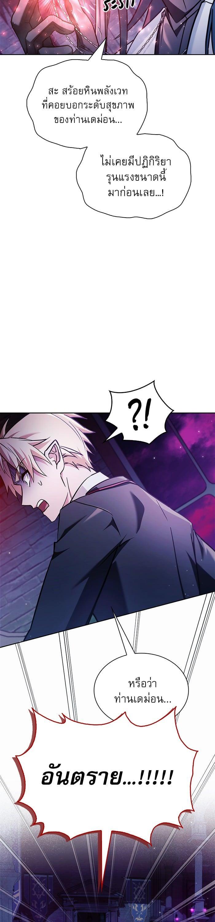 I’m Not That Kind of Talent ผมไม่ได้เก่งอย่างที่คิด ตอนที่ 75 หน้า 28