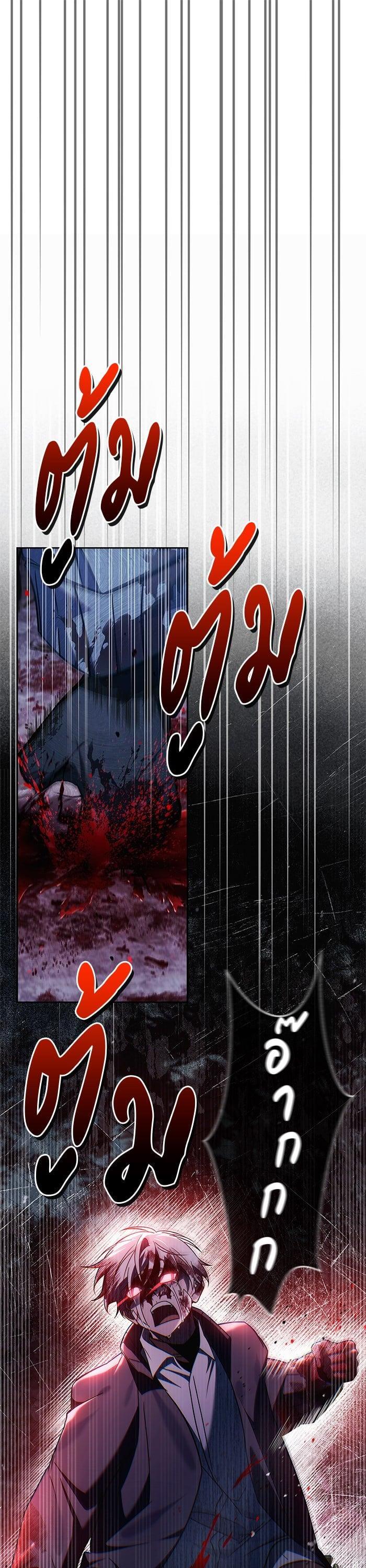 I’m Not That Kind of Talent ผมไม่ได้เก่งอย่างที่คิด ตอนที่ 75 หน้า 30