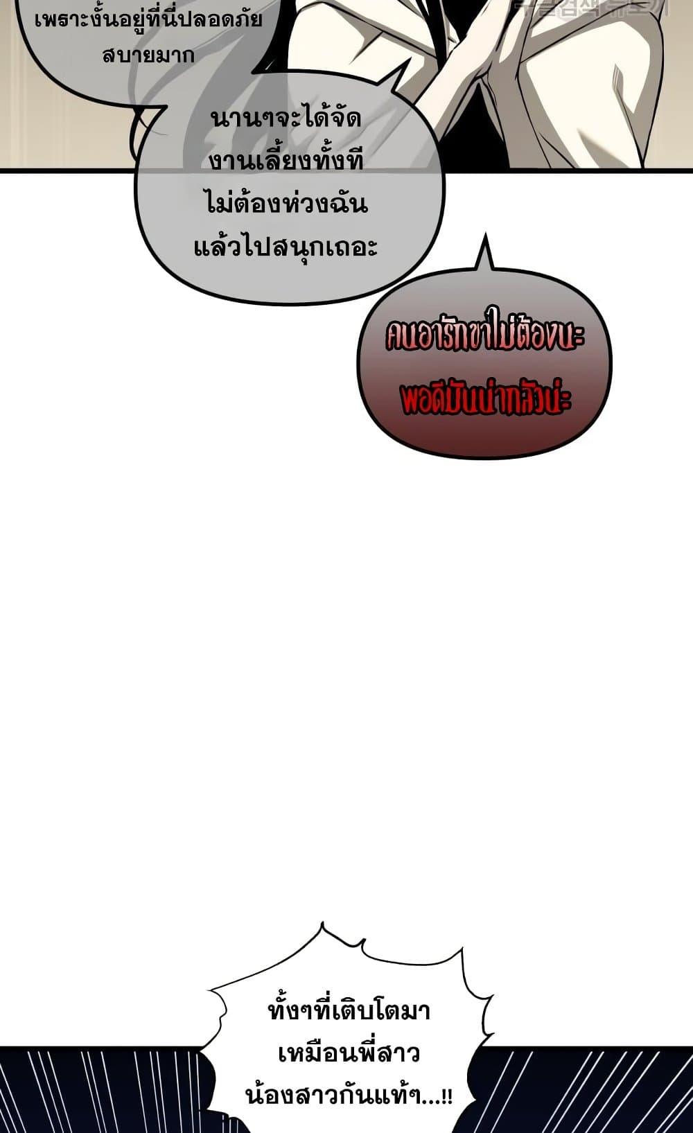 Reincarnation of the Suicidal Battle God เกิดใหม่นักรบพันธุ์ระห่ำ ตอนที่ 75 หน้า 31