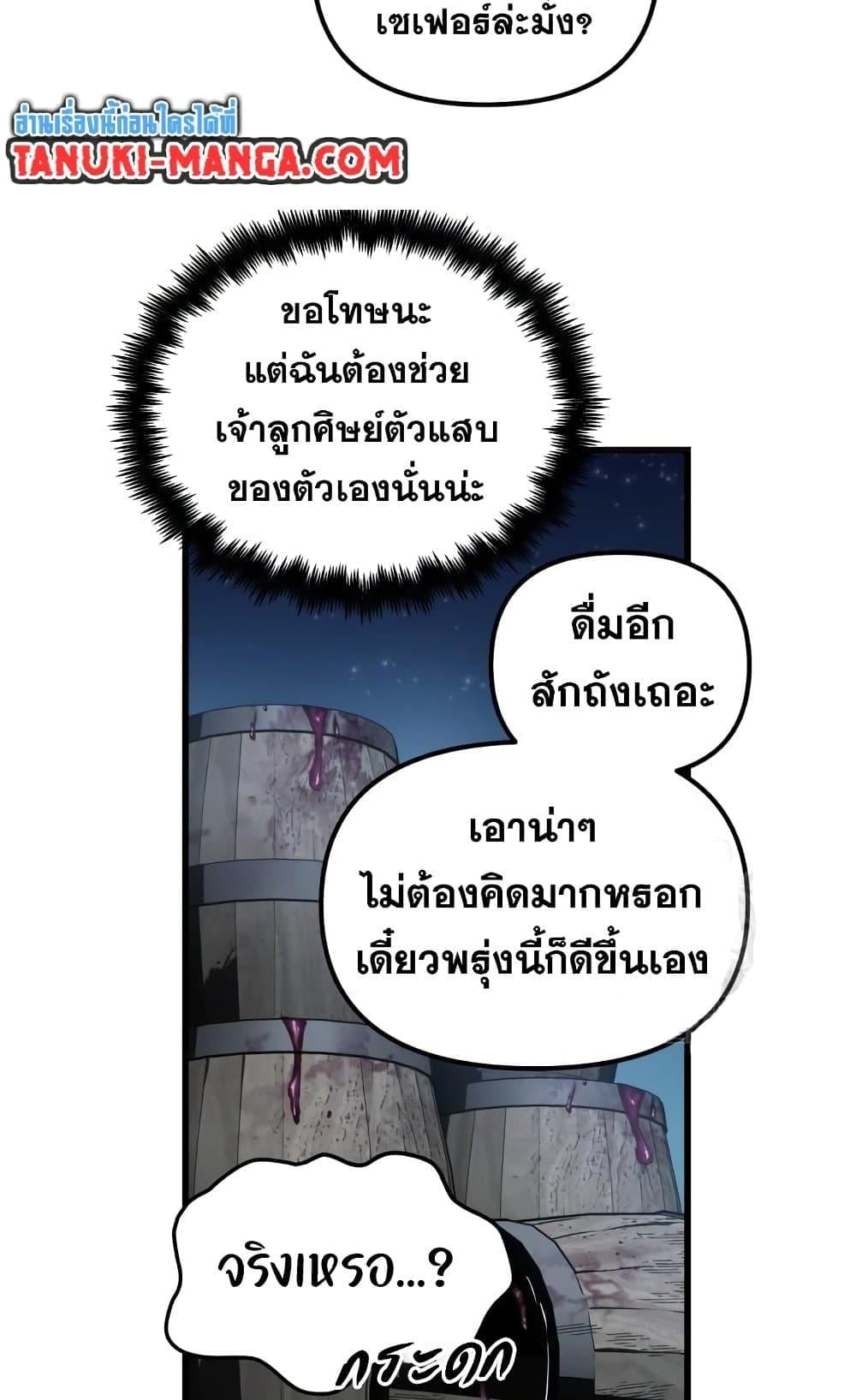 Reincarnation of the Suicidal Battle God เกิดใหม่นักรบพันธุ์ระห่ำ ตอนที่ 75 หน้า 33