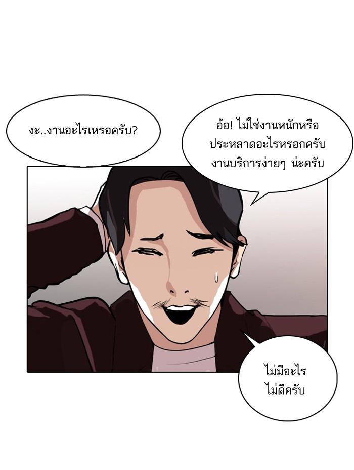 Lookism ตอนที่ 75 37