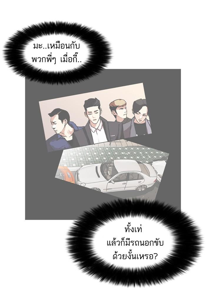Lookism ตอนที่ 75 38