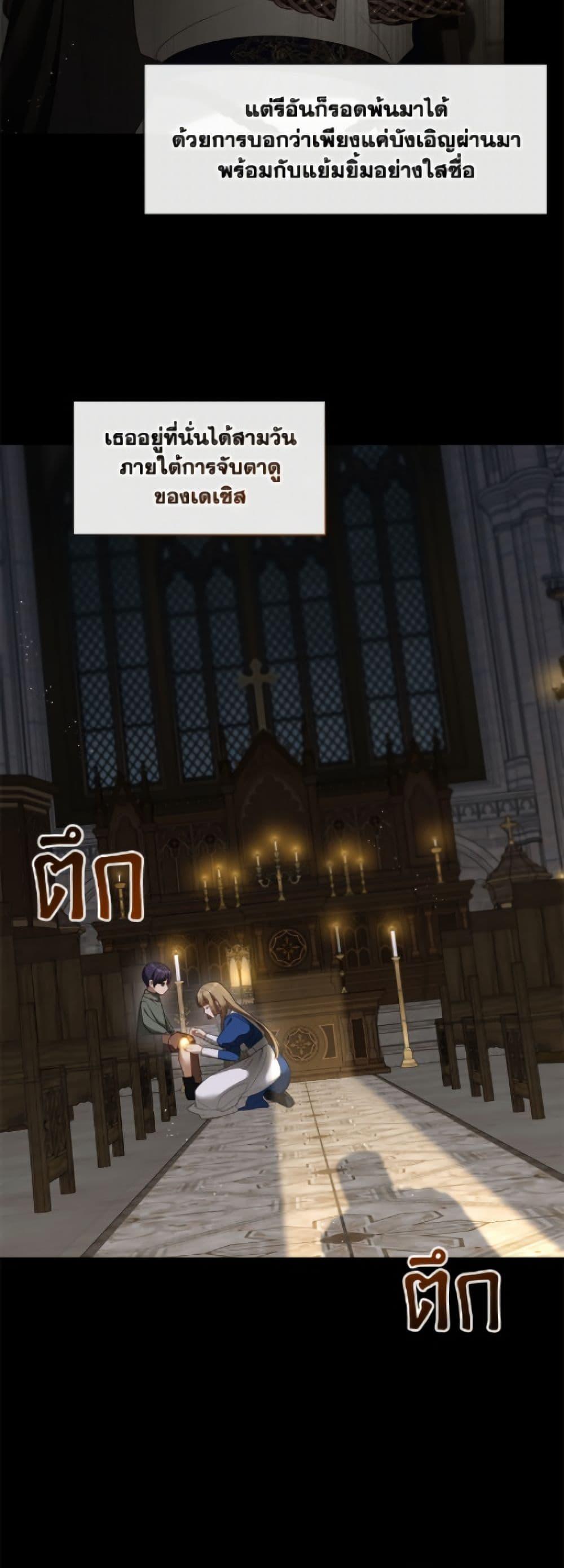 S-Class Hunter Doesn ตอนที่ 75 39