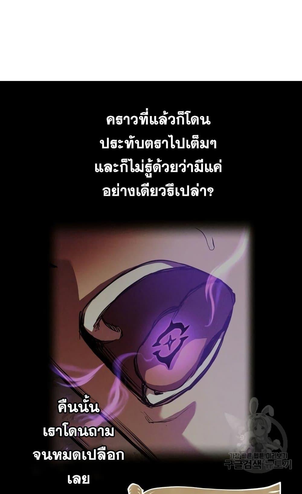 Reincarnation of the Suicidal Battle God เกิดใหม่นักรบพันธุ์ระห่ำ ตอนที่ 75 หน้า 39