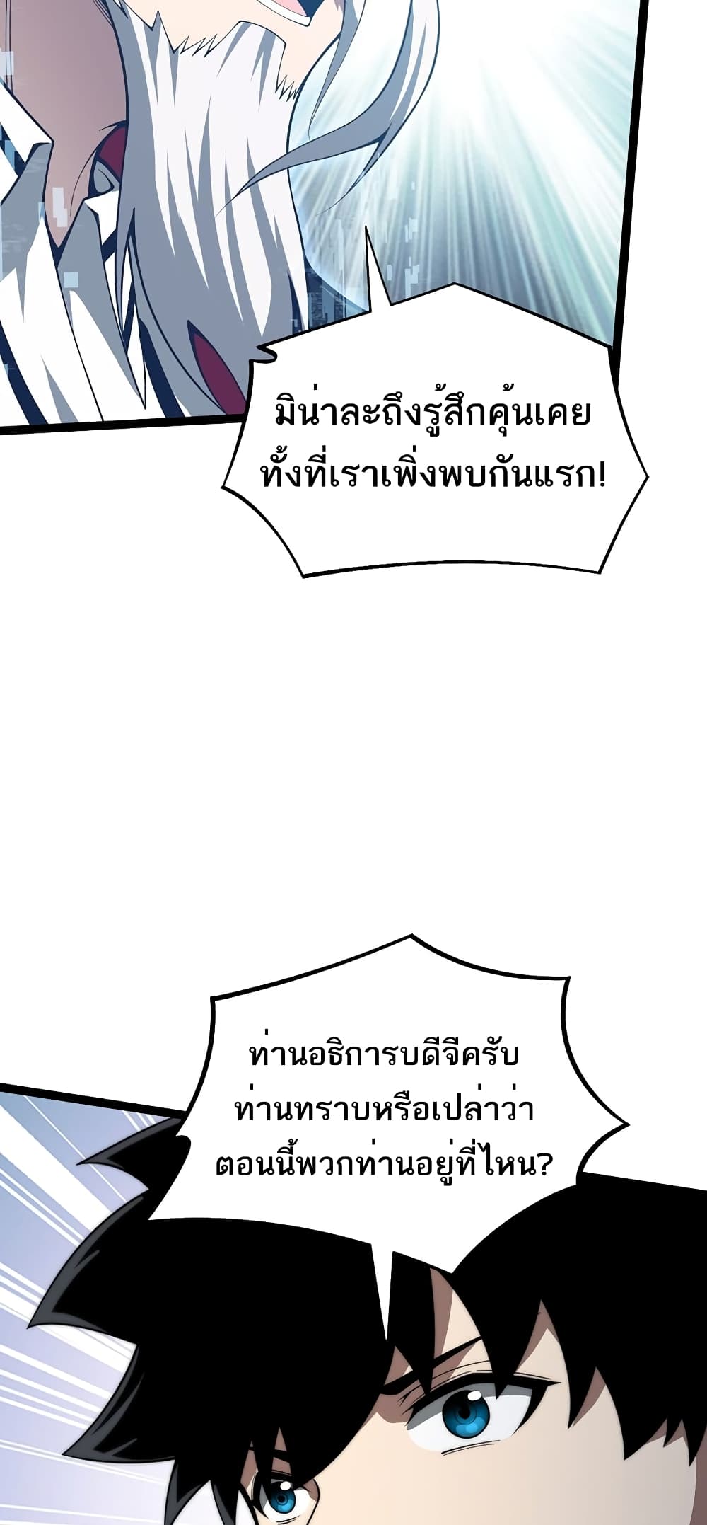 Maxed Strength Necromancer เนโครแมนเซอร์ ผู้ไร้เทียมทาน ตอนที่ 7 หน้า 54