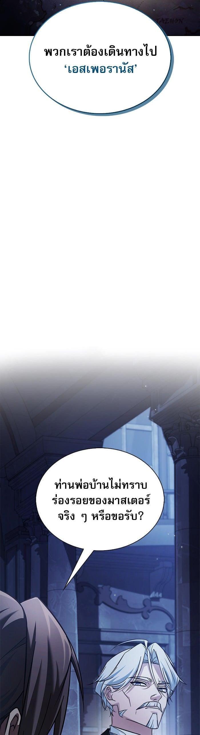 I’m Not That Kind of Talent ผมไม่ได้เก่งอย่างที่คิด ตอนที่ 75 หน้า 40