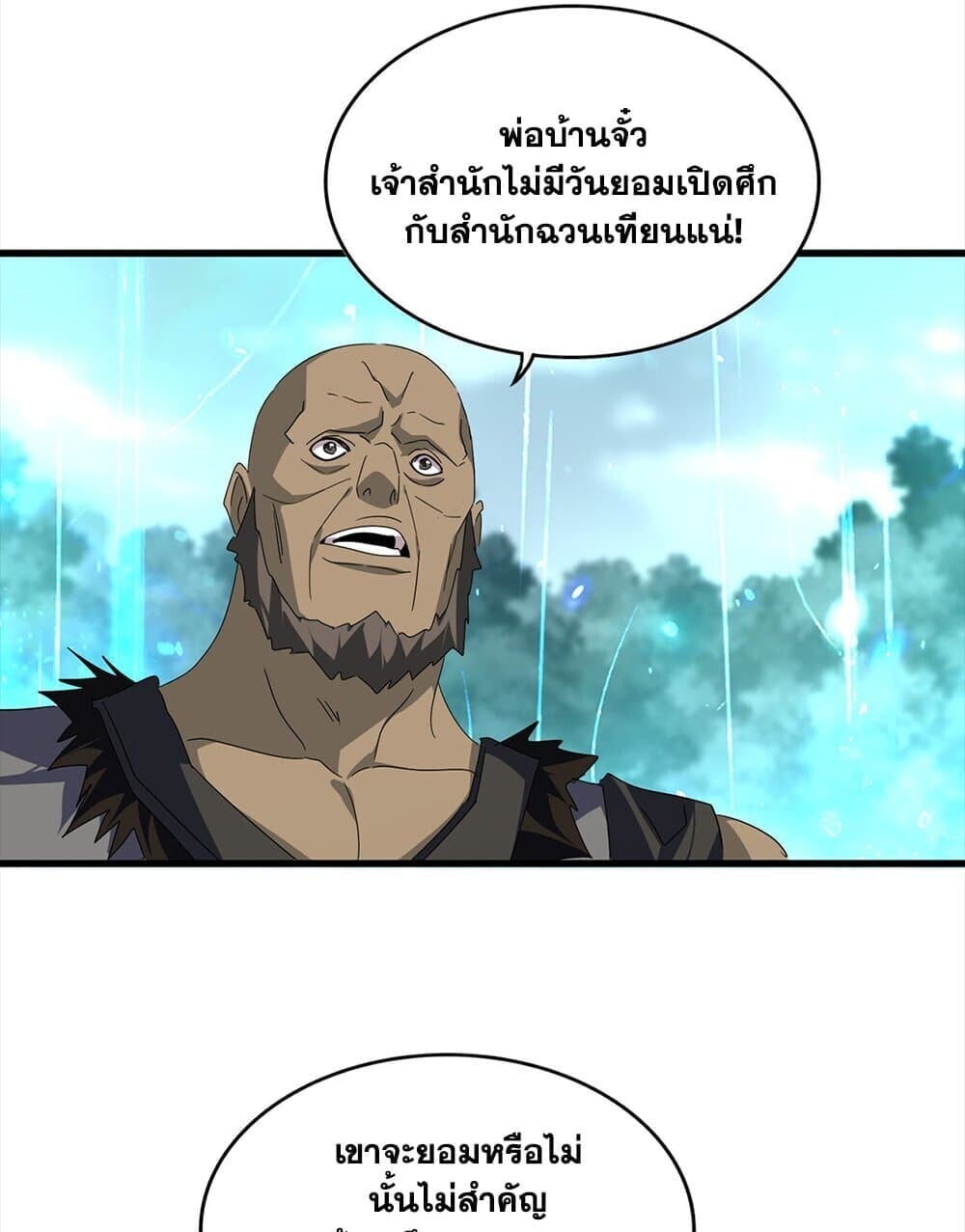 Magic Emperor ราชาจอมเวทย์ ตอนที่ 754 หน้า 7