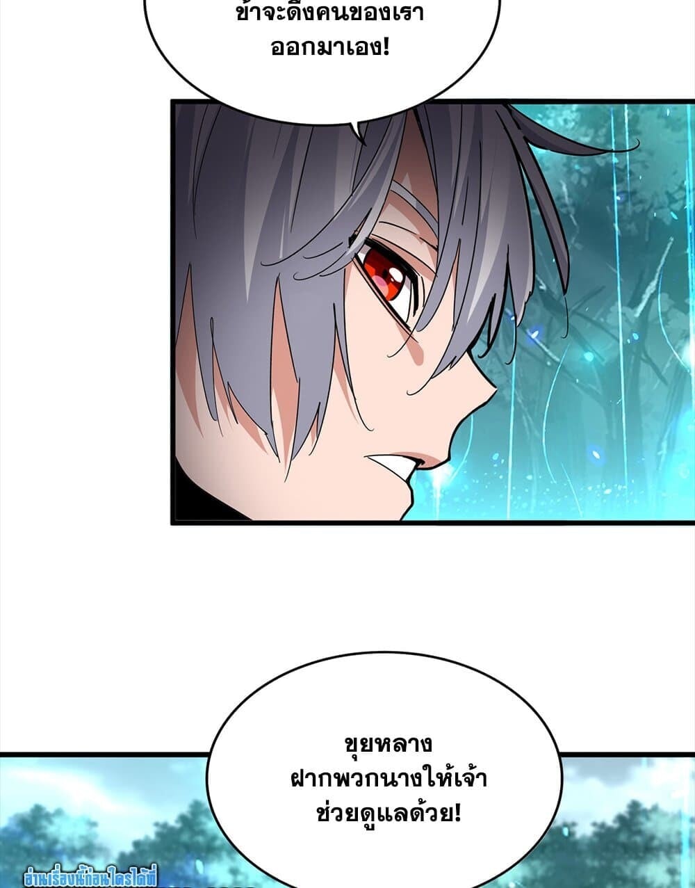 Magic Emperor ราชาจอมเวทย์ ตอนที่ 754 หน้า 8