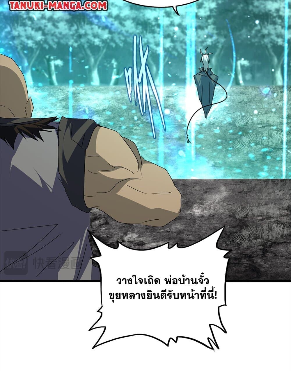 Magic Emperor ราชาจอมเวทย์ ตอนที่ 754 หน้า 9