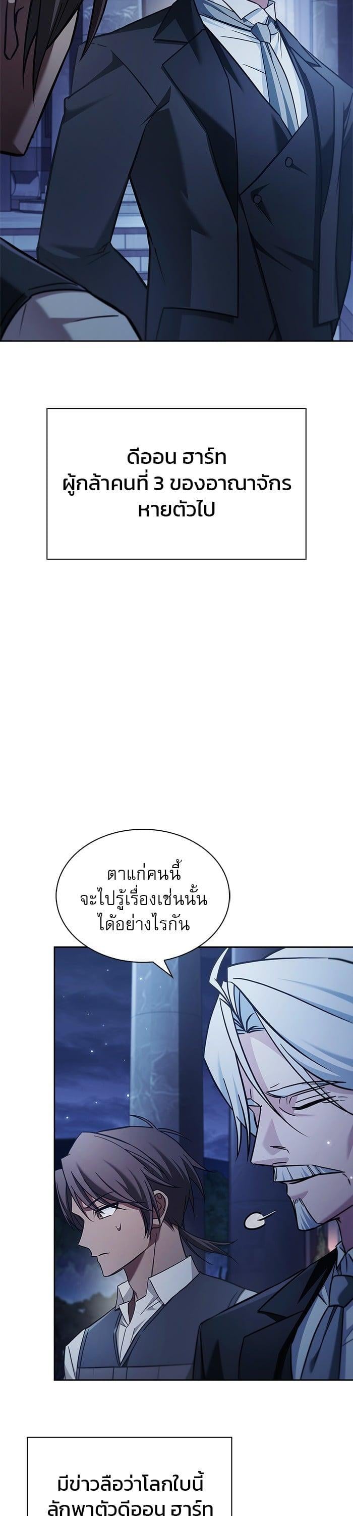 I’m Not That Kind of Talent ผมไม่ได้เก่งอย่างที่คิด ตอนที่ 75 หน้า 41