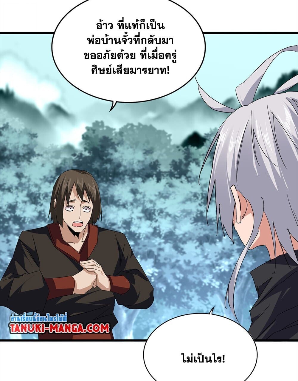 Magic Emperor ราชาจอมเวทย์ ตอนที่ 754 หน้า 14