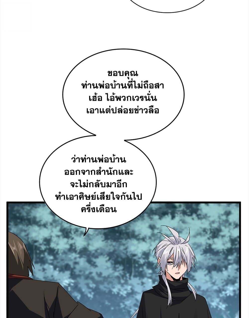 Magic Emperor ราชาจอมเวทย์ ตอนที่ 754 หน้า 15