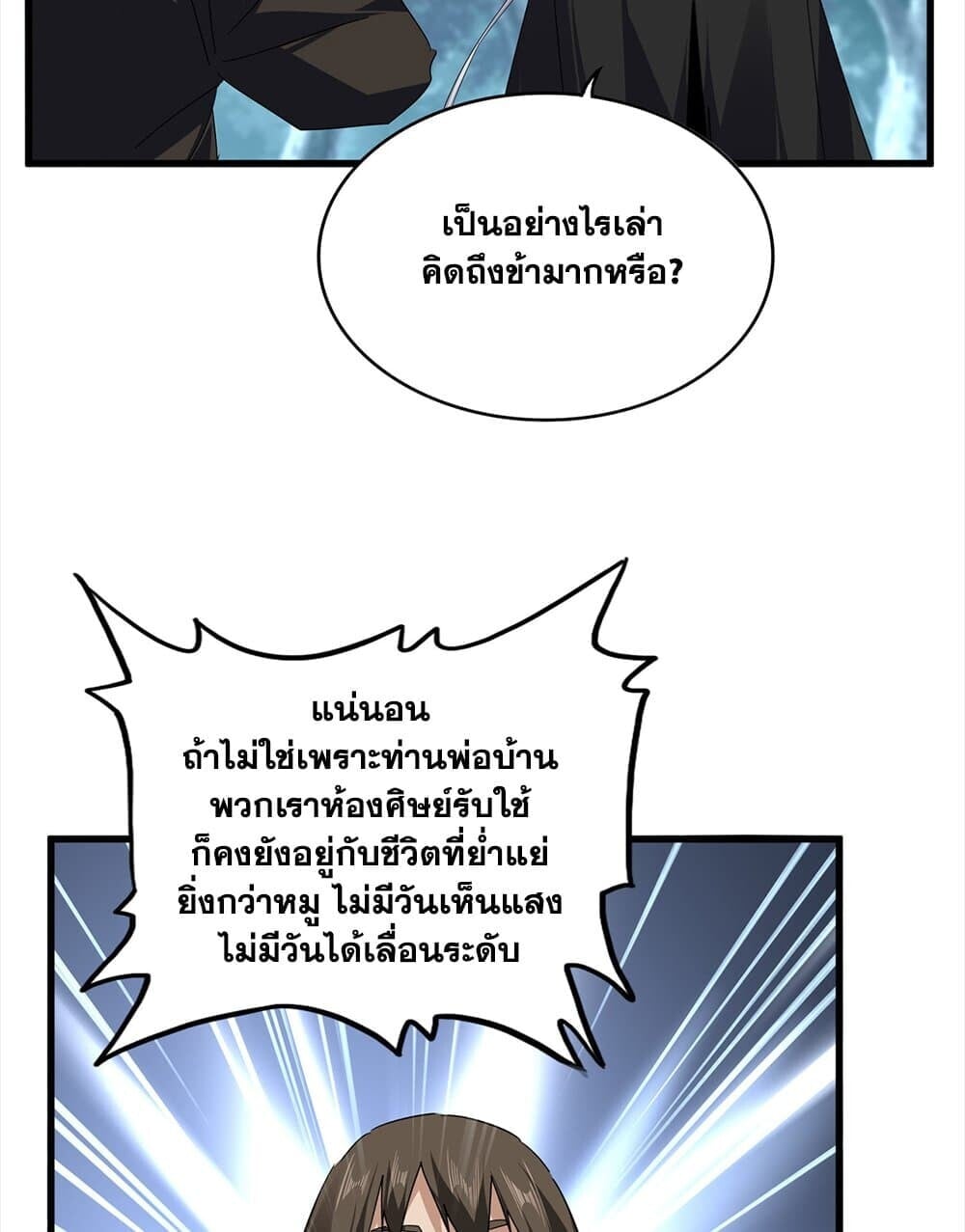 Magic Emperor ราชาจอมเวทย์ ตอนที่ 754 หน้า 16