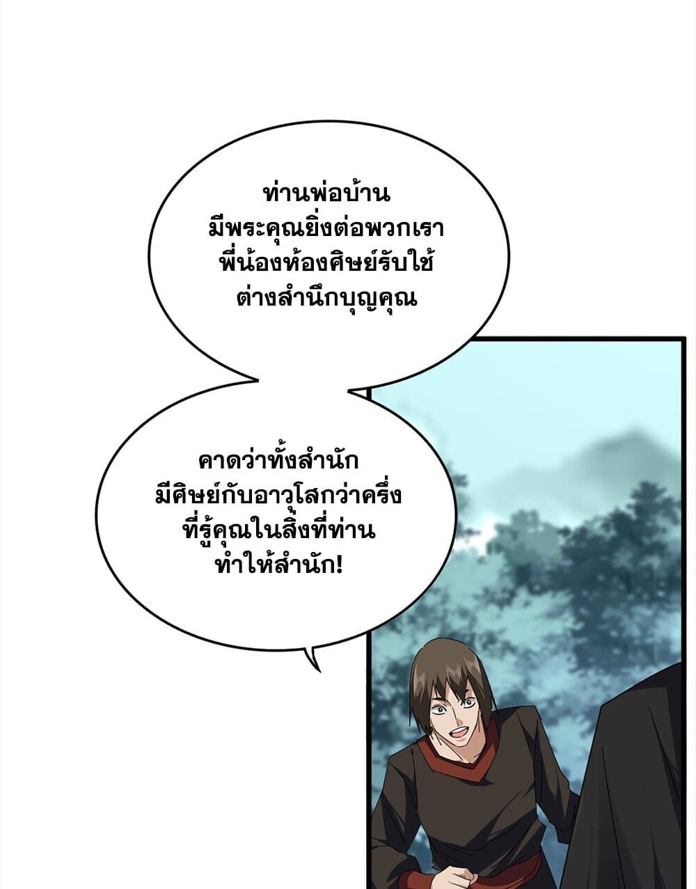 Magic Emperor ราชาจอมเวทย์ ตอนที่ 754 หน้า 20