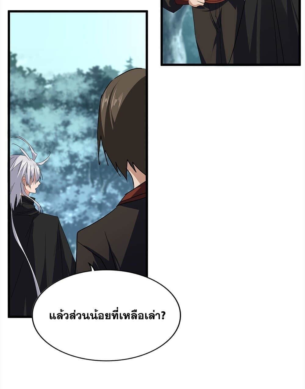 Magic Emperor ราชาจอมเวทย์ ตอนที่ 754 หน้า 21