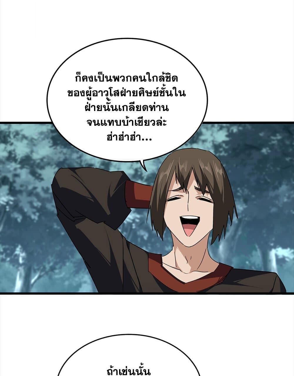 Magic Emperor ราชาจอมเวทย์ ตอนที่ 754 หน้า 22