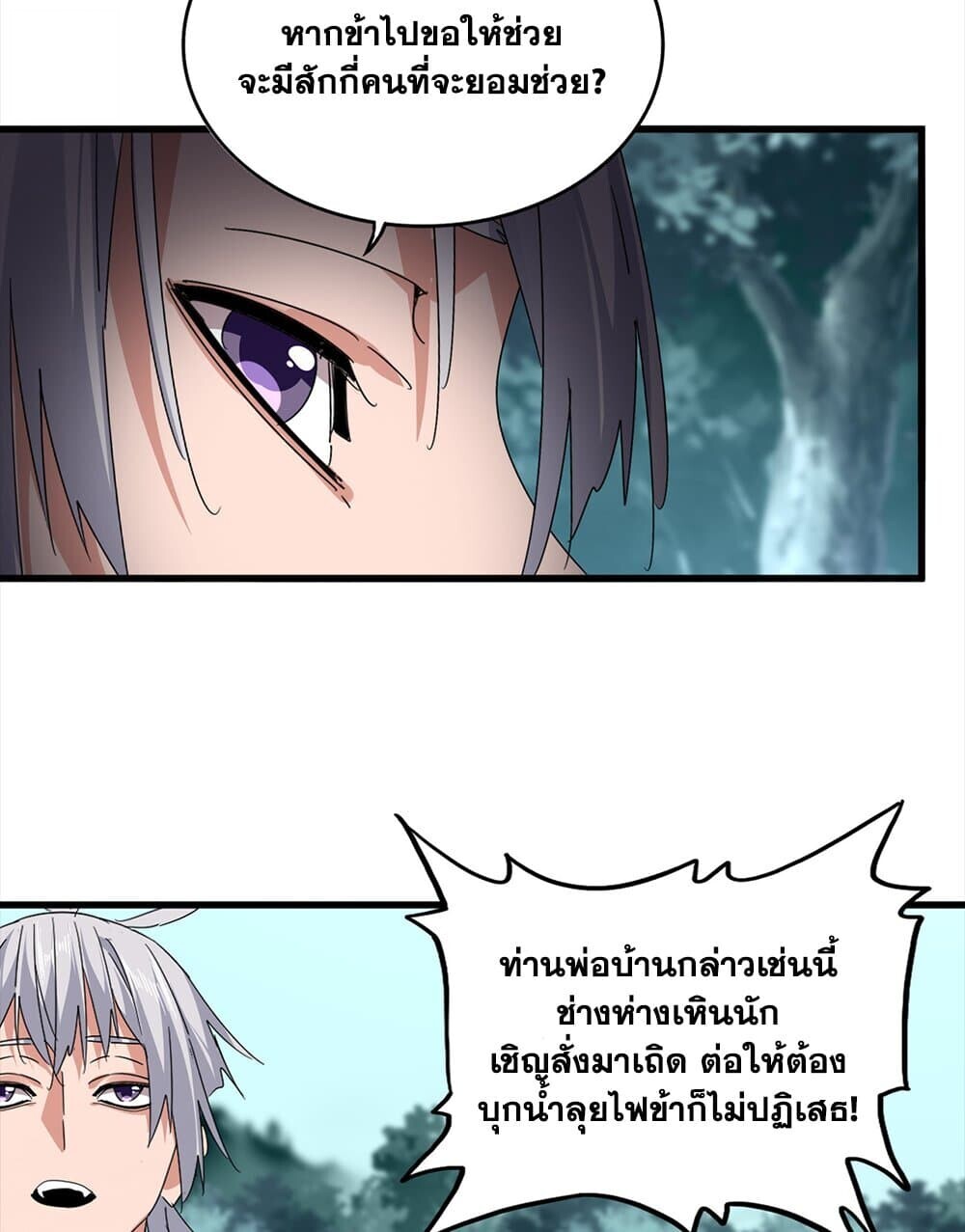 Magic Emperor ราชาจอมเวทย์ ตอนที่ 754 หน้า 23
