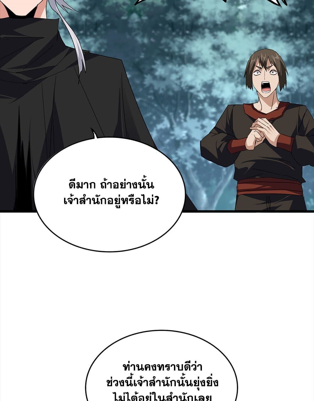 Magic Emperor ราชาจอมเวทย์ ตอนที่ 754 หน้า 24