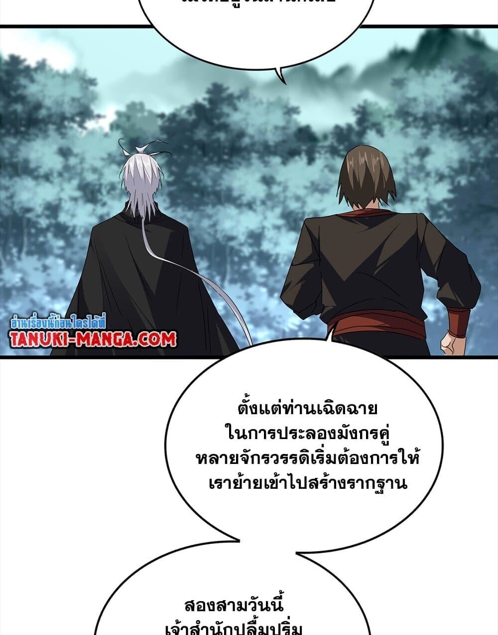Magic Emperor ราชาจอมเวทย์ ตอนที่ 754 หน้า 25