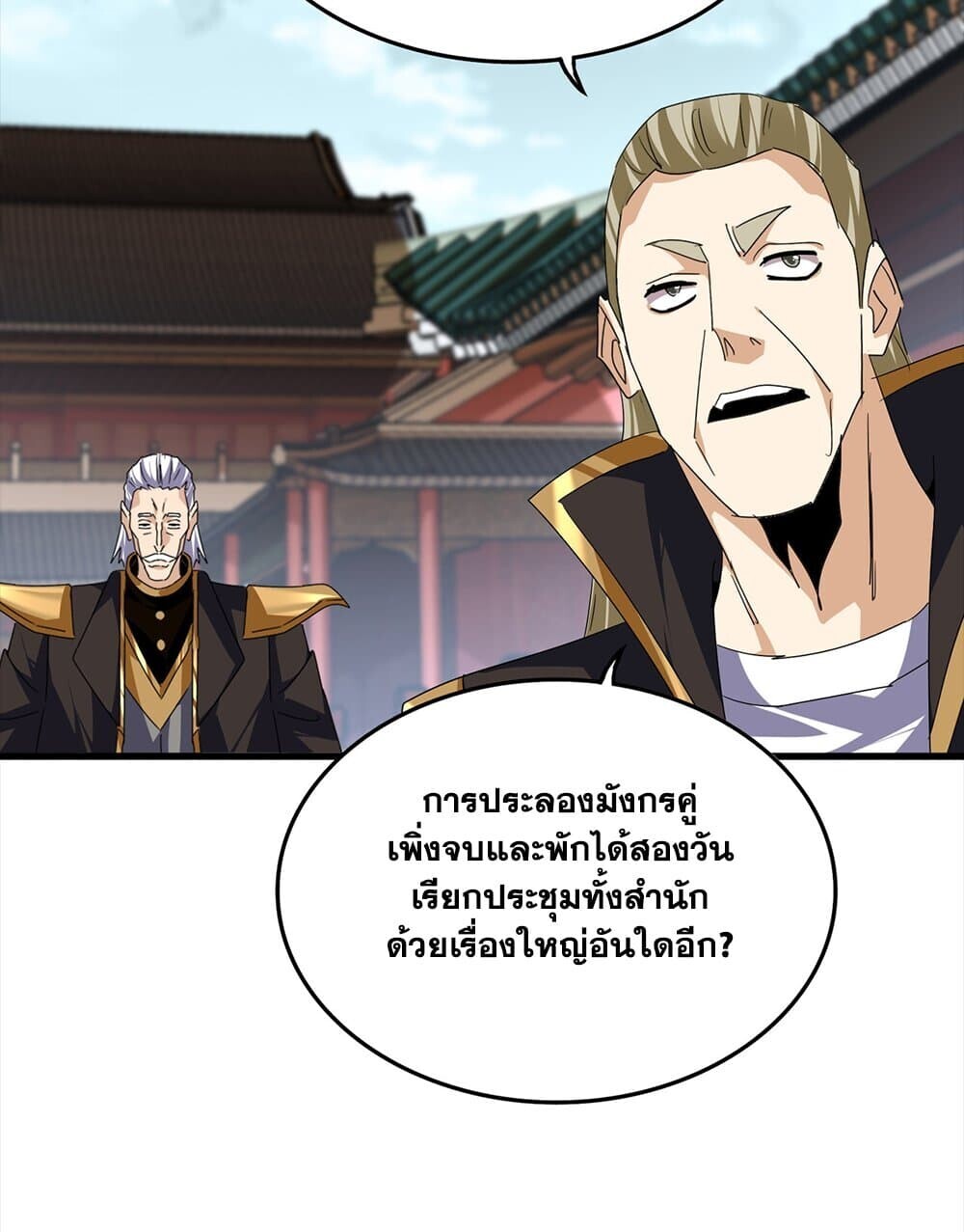 Magic Emperor ราชาจอมเวทย์ ตอนที่ 754 หน้า 29