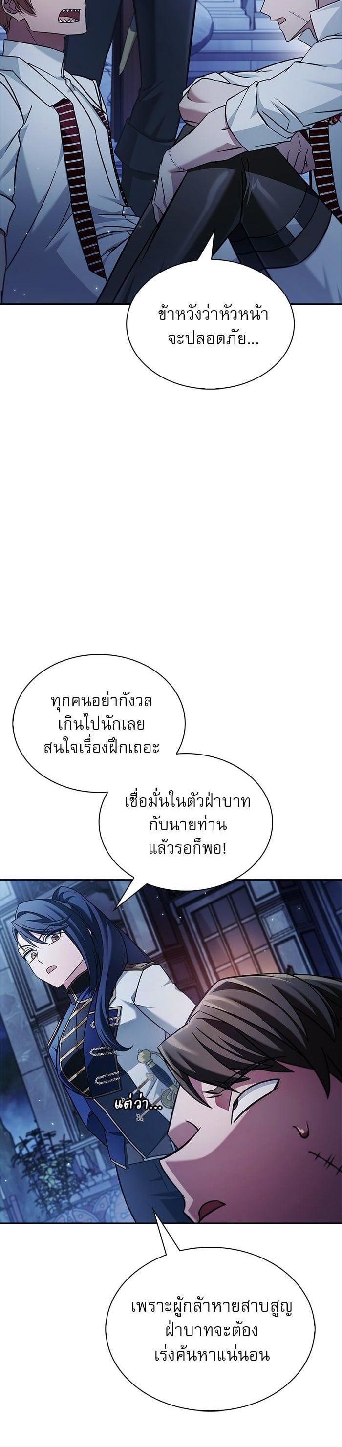 I’m Not That Kind of Talent ผมไม่ได้เก่งอย่างที่คิด ตอนที่ 75 หน้า 43