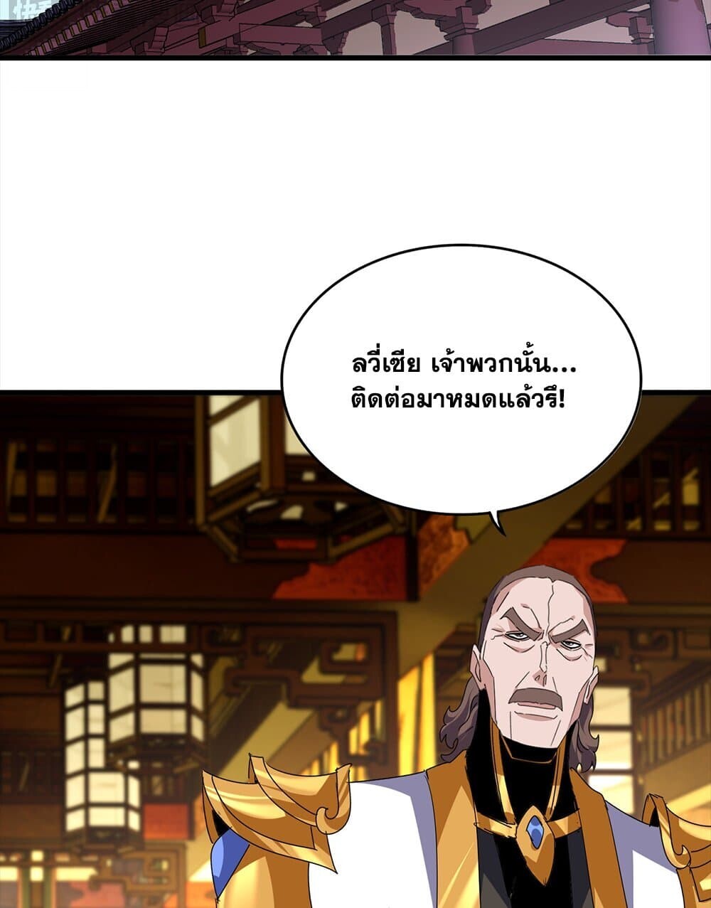 Magic Emperor ราชาจอมเวทย์ ตอนที่ 754 หน้า 33