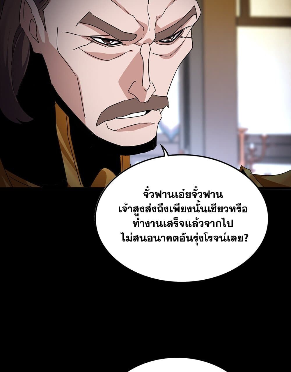 Magic Emperor ราชาจอมเวทย์ ตอนที่ 754 หน้า 36