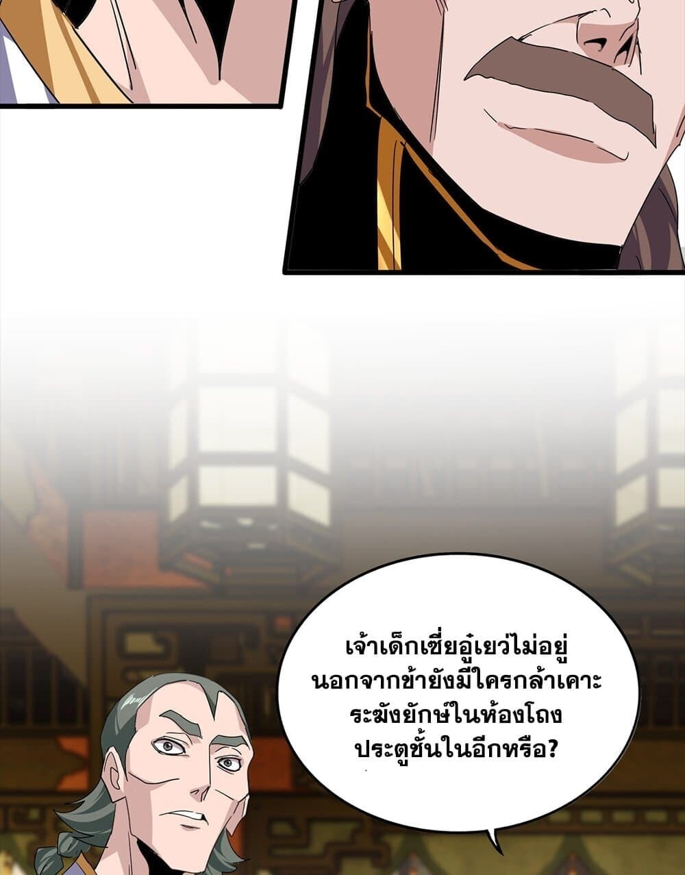 Magic Emperor ราชาจอมเวทย์ ตอนที่ 754 หน้า 39