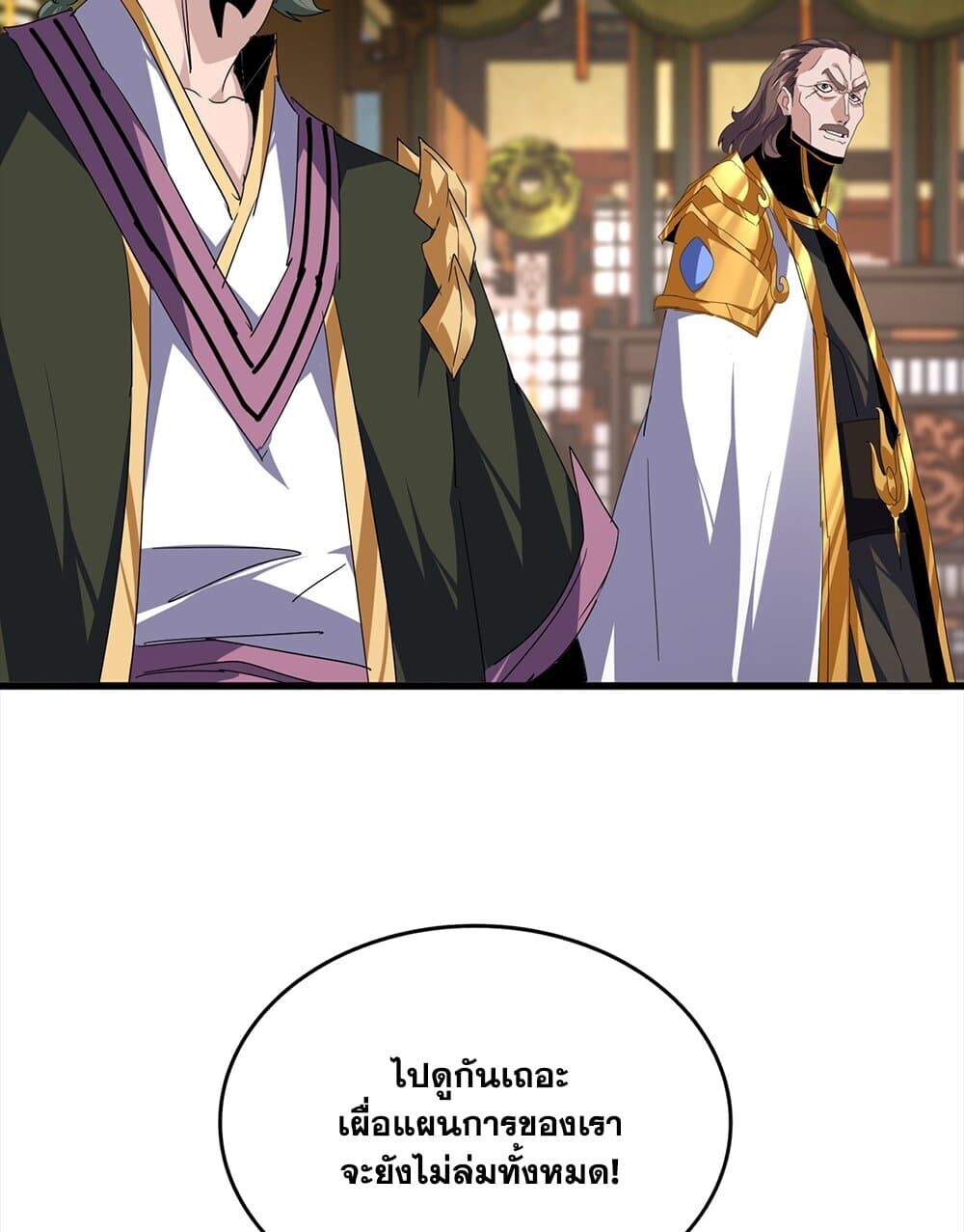 Magic Emperor ราชาจอมเวทย์ ตอนที่ 754 หน้า 40