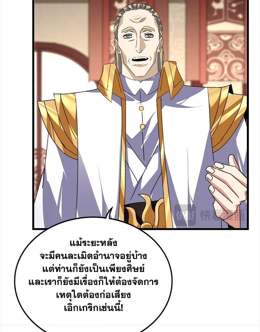 Magic Emperor ราชาจอมเวทย์ ตอนที่ 754 หน้า 46