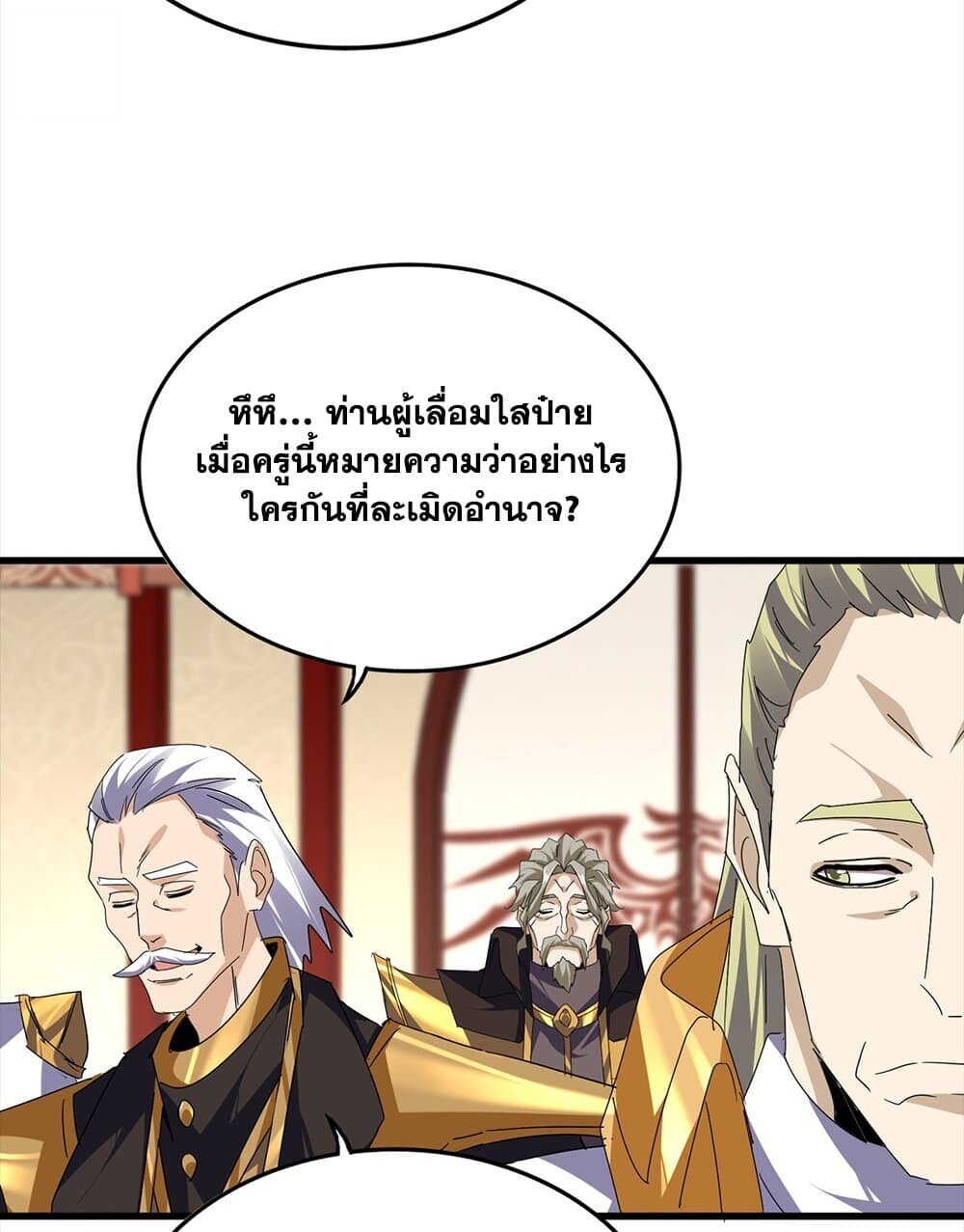 Magic Emperor ราชาจอมเวทย์ ตอนที่ 754 หน้า 47