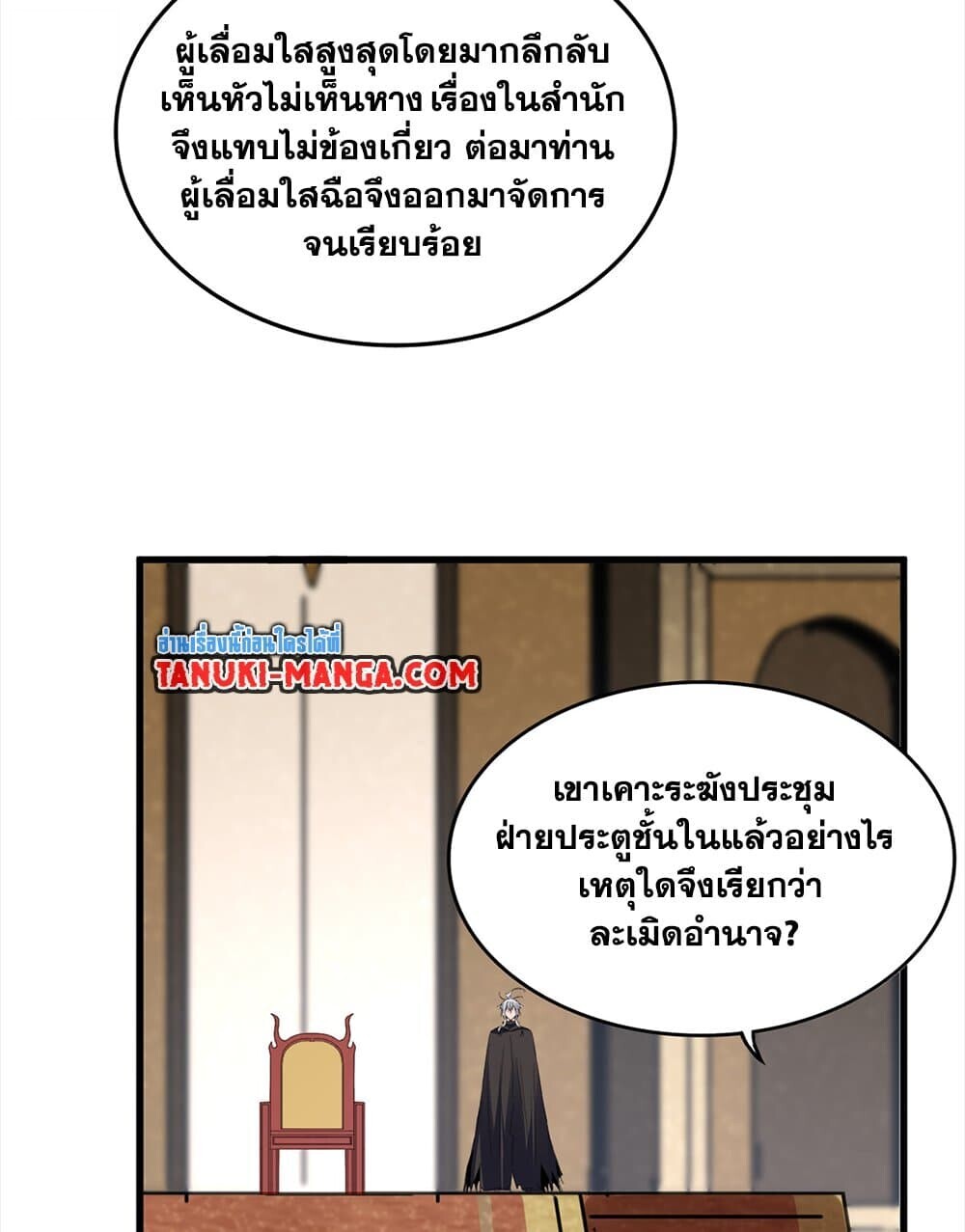 Magic Emperor ราชาจอมเวทย์ ตอนที่ 754 หน้า 48