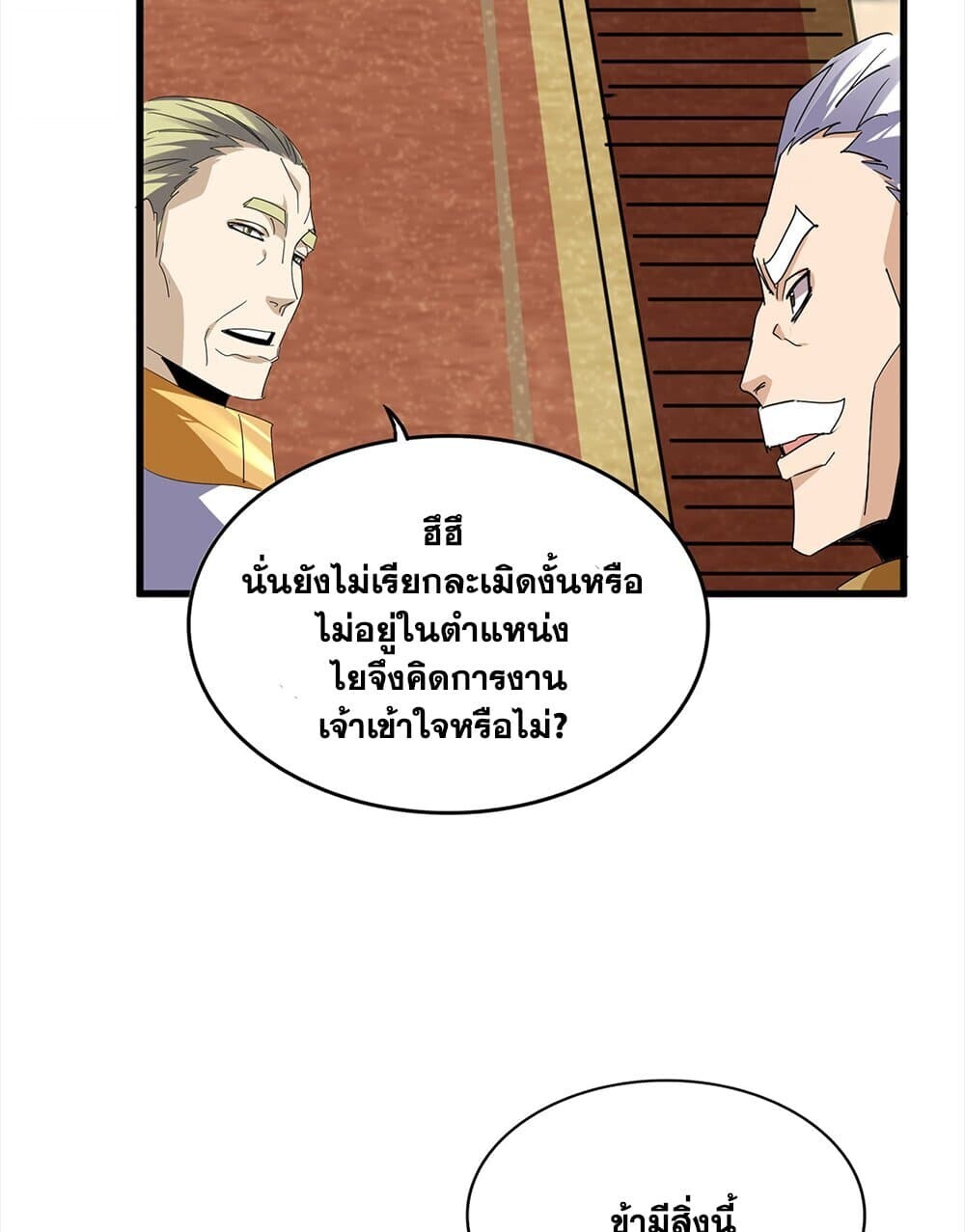 Magic Emperor ราชาจอมเวทย์ ตอนที่ 754 หน้า 49