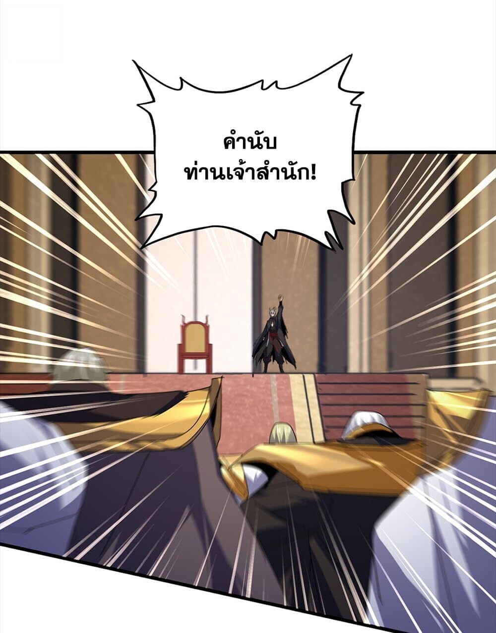 Magic Emperor ราชาจอมเวทย์ ตอนที่ 754 หน้า 52
